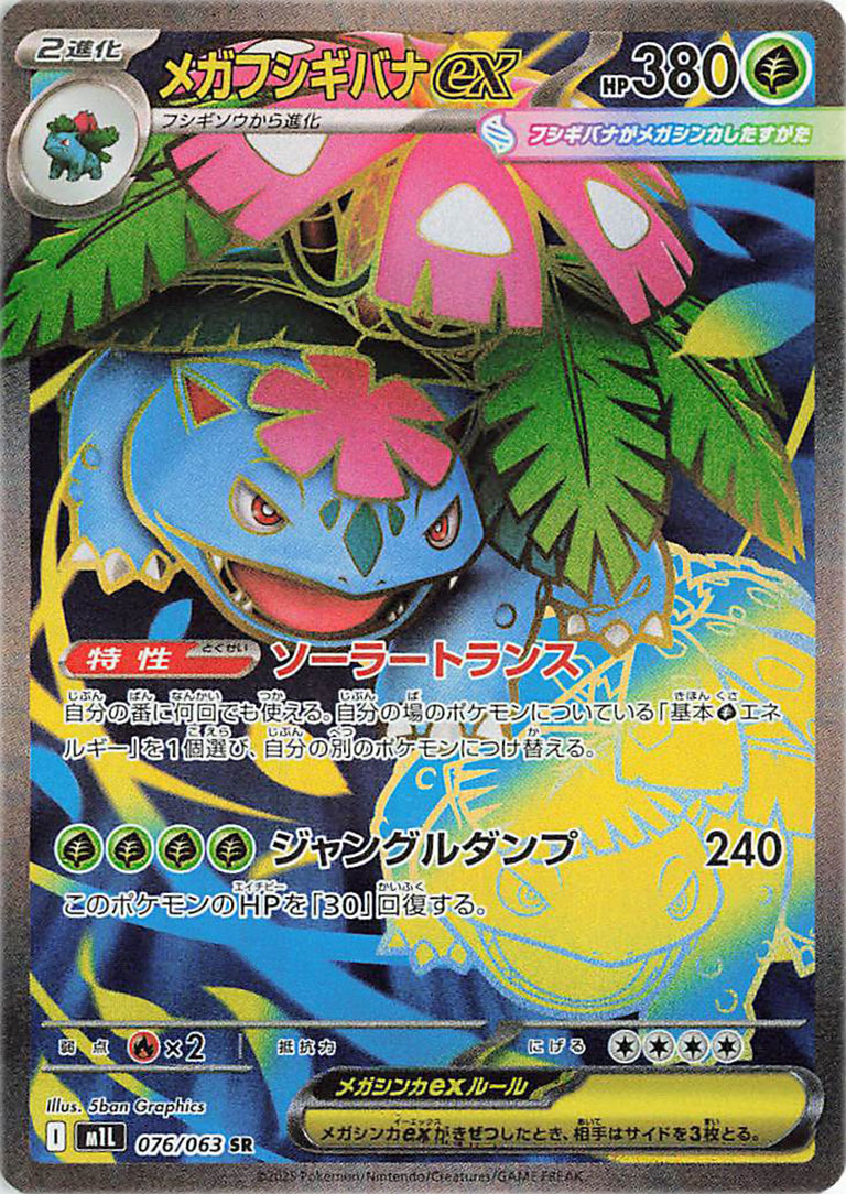 76 Mega Venusaur ex